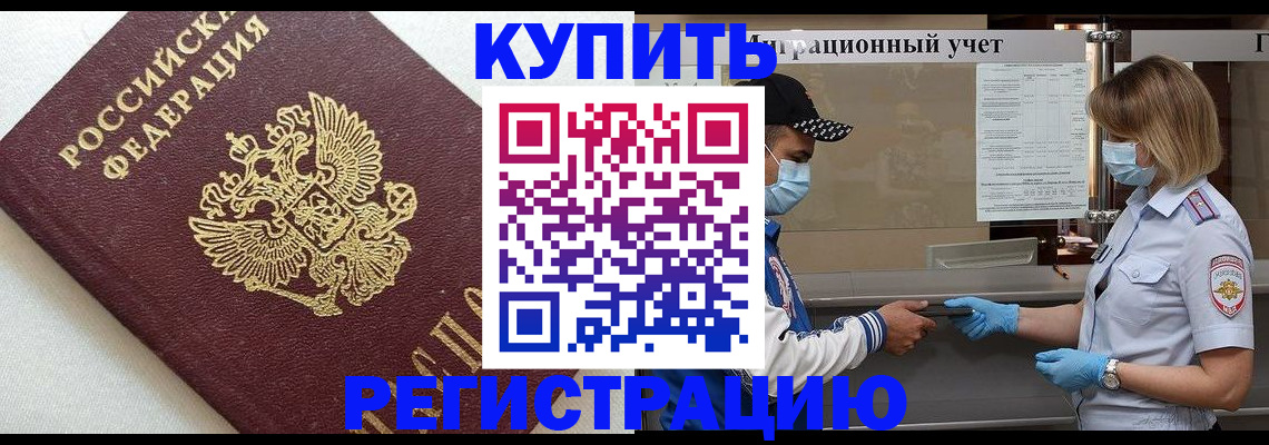 временная регистрация для школы в Конаково